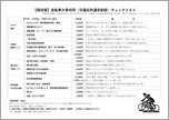 自転車青切符チェックリスト